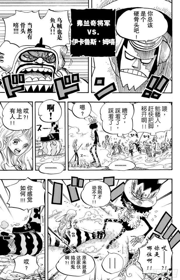 《航海王》漫画最新章节第640话 鱼人岛正上方免费下拉式在线观看章节第【7】张图片