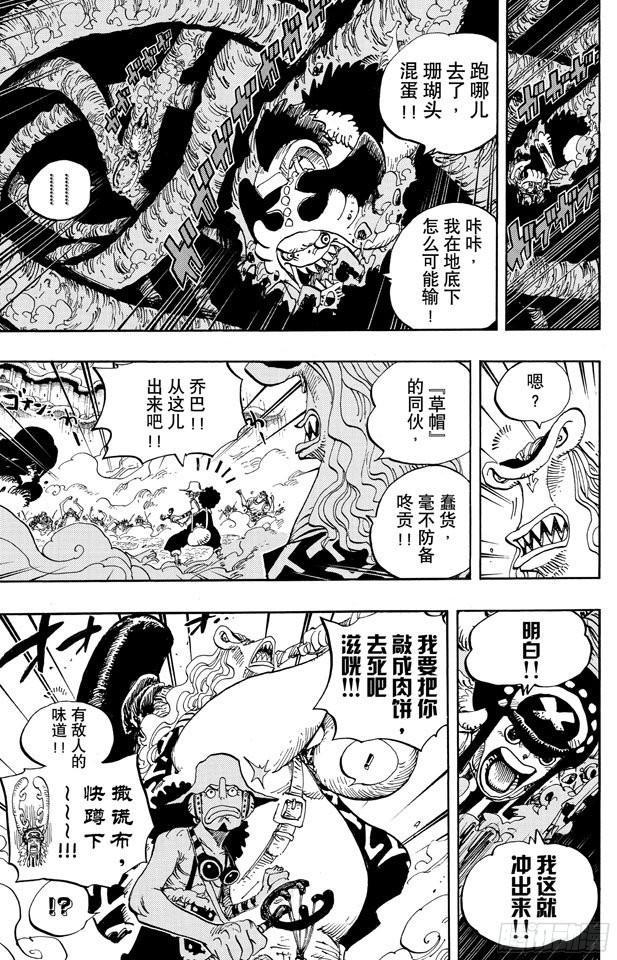 《航海王》漫画最新章节第640话 鱼人岛正上方免费下拉式在线观看章节第【9】张图片