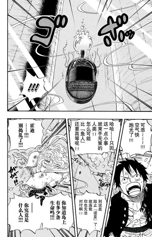 《航海王》漫画最新章节第642话 颜面尽失免费下拉式在线观看章节第【10】张图片