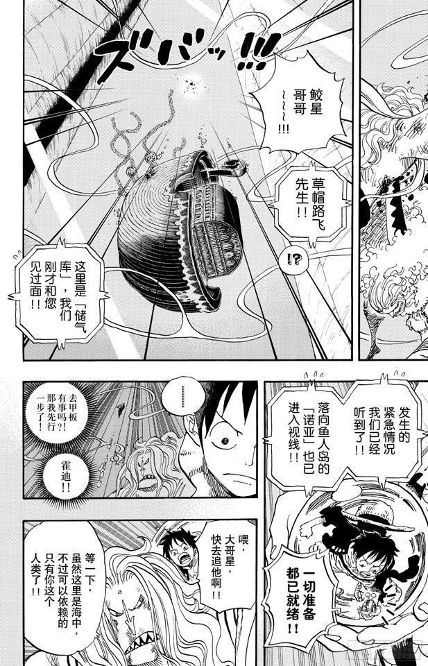 《航海王》漫画最新章节第642话 颜面尽失免费下拉式在线观看章节第【14】张图片