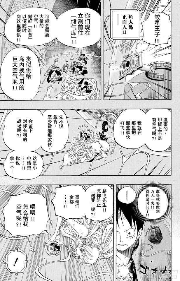 《航海王》漫画最新章节第642话 颜面尽失免费下拉式在线观看章节第【15】张图片