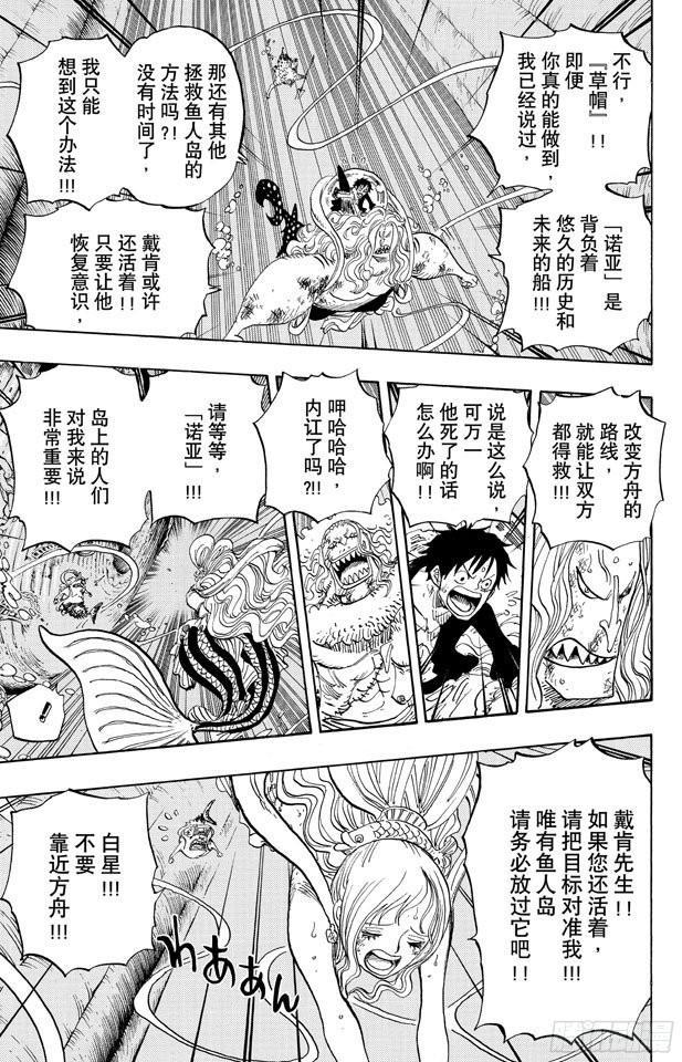 《航海王》漫画最新章节第642话 颜面尽失免费下拉式在线观看章节第【5】张图片