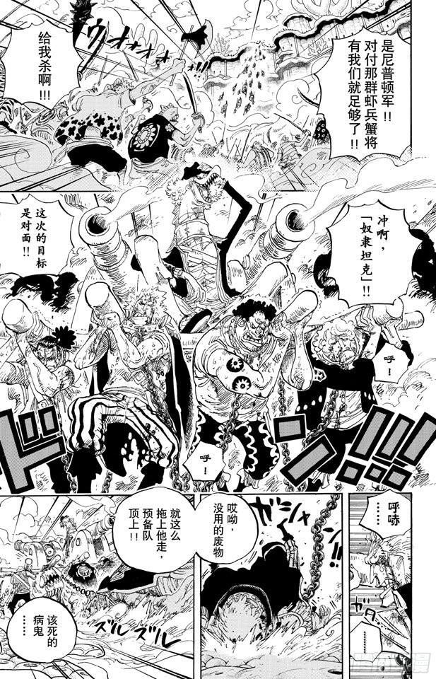 《航海王》漫画最新章节第641话 你是什么人免费下拉式在线观看章节第【12】张图片