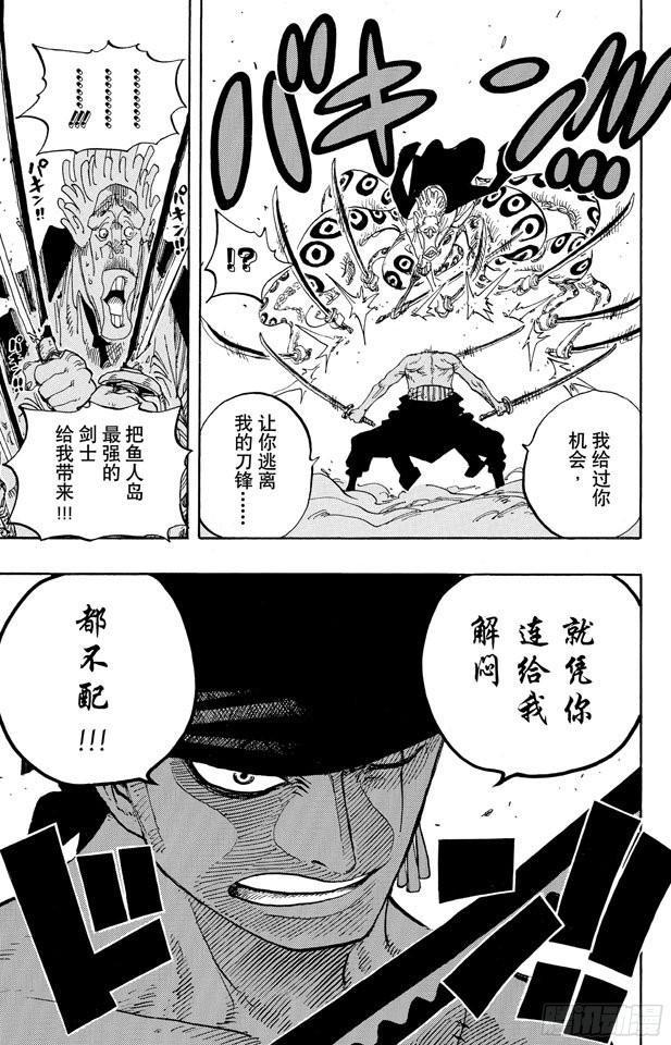 《航海王》漫画最新章节第641话 你是什么人免费下拉式在线观看章节第【20】张图片