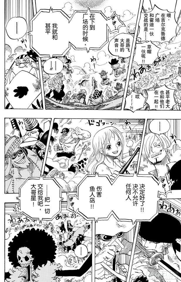 《航海王》漫画最新章节第644话 归零免费下拉式在线观看章节第【16】张图片