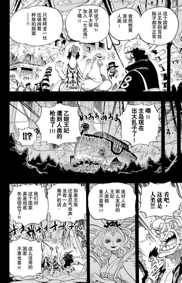 《航海王》漫画最新章节第644话 归零免费下拉式在线观看章节第【8】张图片