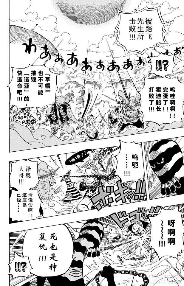 《航海王》漫画最新章节第659话 身体说的话免费下拉式在线观看章节第【14】张图片