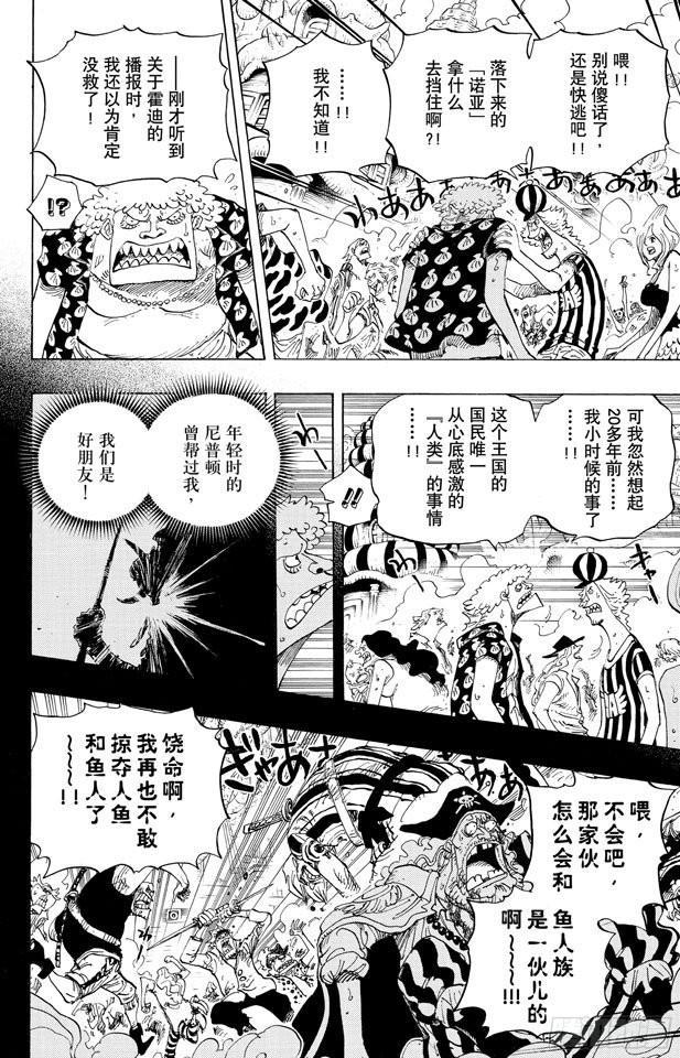 《航海王》漫画最新章节第659话 身体说的话免费下拉式在线观看章节第【6】张图片