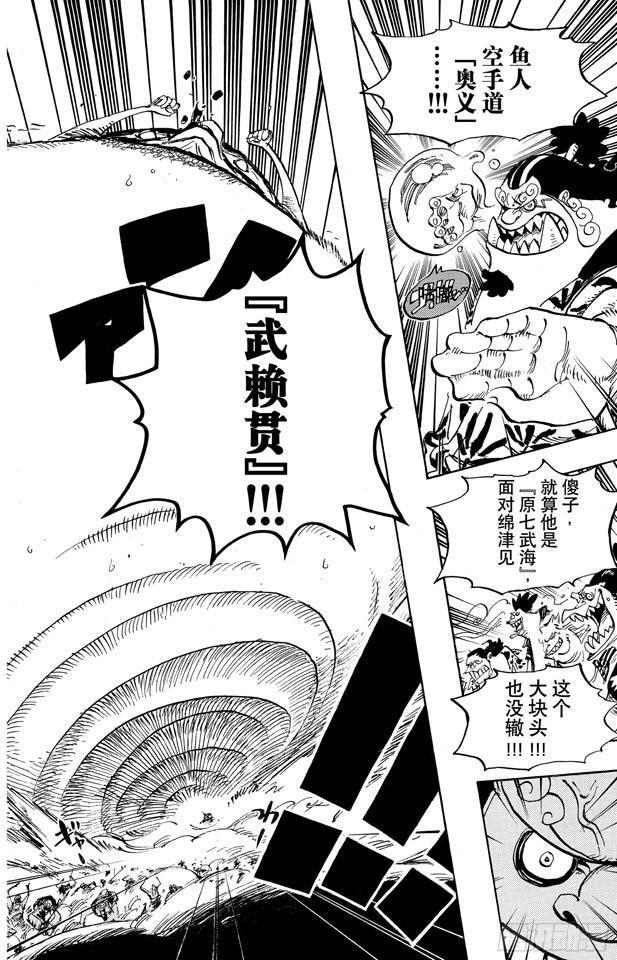 《航海王》漫画最新章节第645话 死也是种复仇免费下拉式在线观看章节第【14】张图片