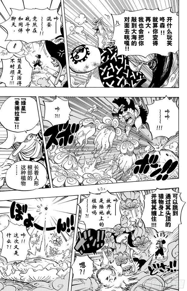 《航海王》漫画最新章节第645话 死也是种复仇免费下拉式在线观看章节第【3】张图片