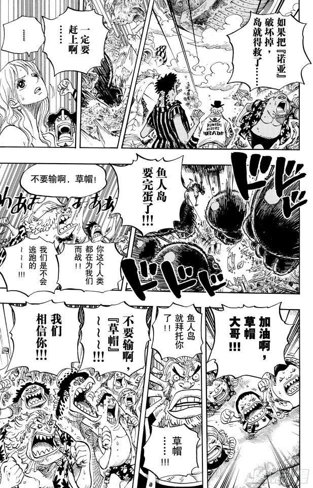 《航海王》漫画最新章节第661话 强盗出没之湖免费下拉式在线观看章节第【15】张图片