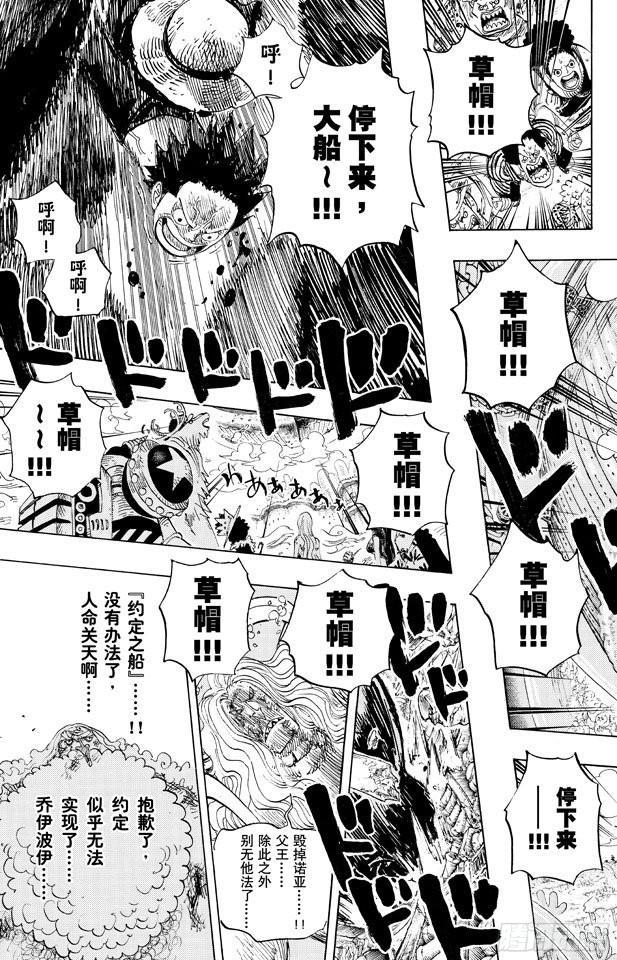 《航海王》漫画最新章节第661话 强盗出没之湖免费下拉式在线观看章节第【17】张图片