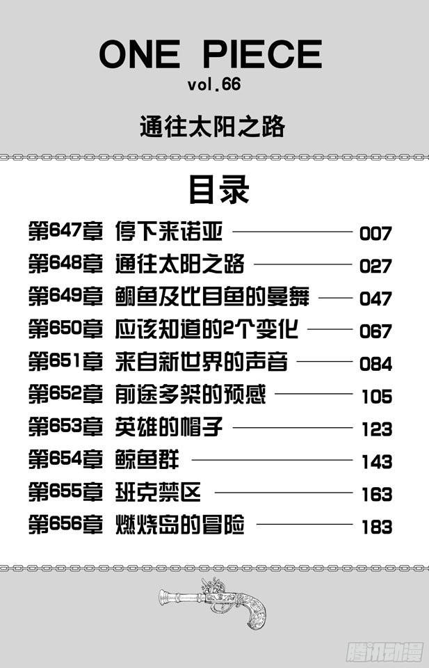 《航海王》漫画最新章节第661话 强盗出没之湖免费下拉式在线观看章节第【6】张图片