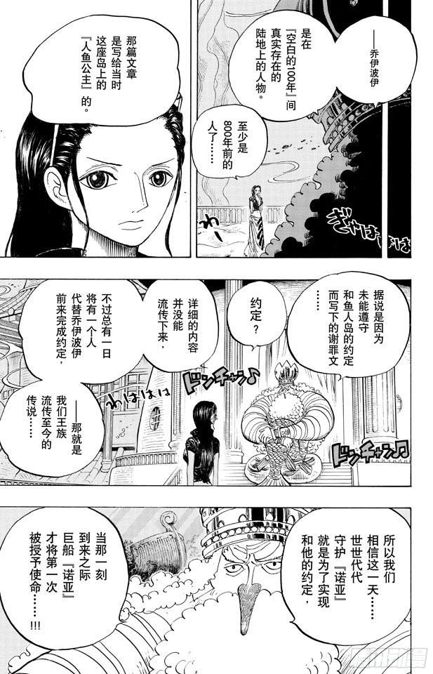 《航海王》漫画最新章节第663话 CC免费下拉式在线观看章节第【17】张图片