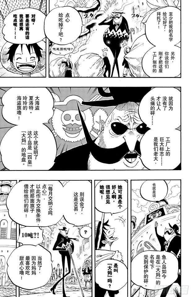 【航海王】漫画-（第665话 CANDY）章节漫画下拉式图片-10.jpg