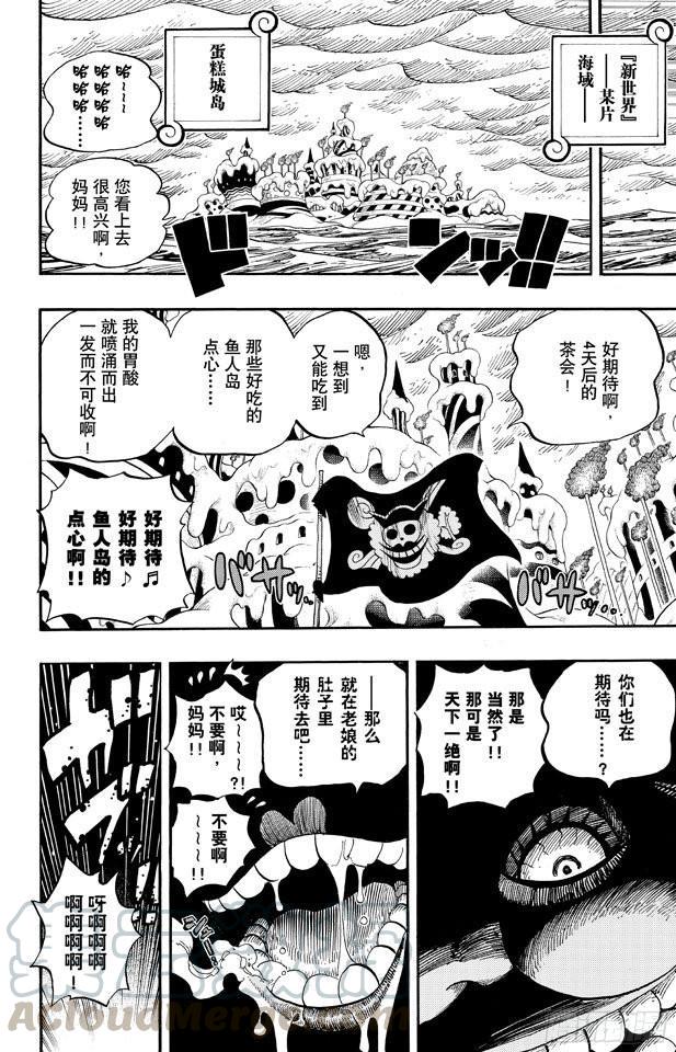 【航海王】漫画-（第665话 CANDY）章节漫画下拉式图片-11.jpg