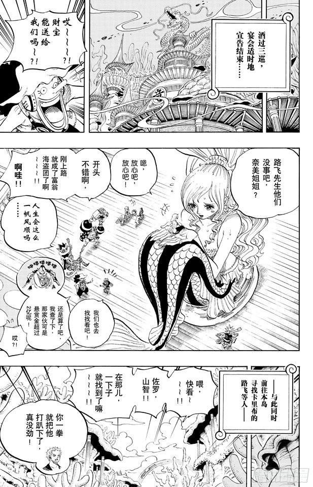 【航海王】漫画-（第665话 CANDY）章节漫画下拉式图片-4.jpg