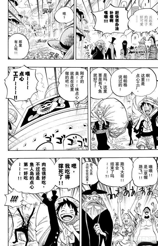 【航海王】漫画-（第665话 CANDY）章节漫画下拉式图片-7.jpg