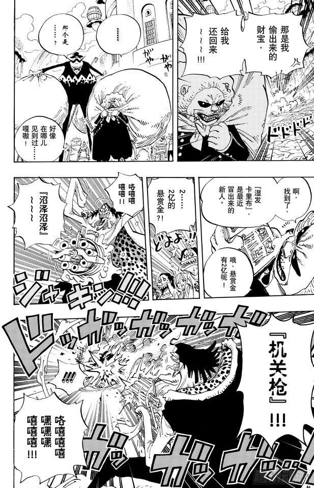 《航海王》漫画最新章节第648话 通往太阳之路免费下拉式在线观看章节第【10】张图片