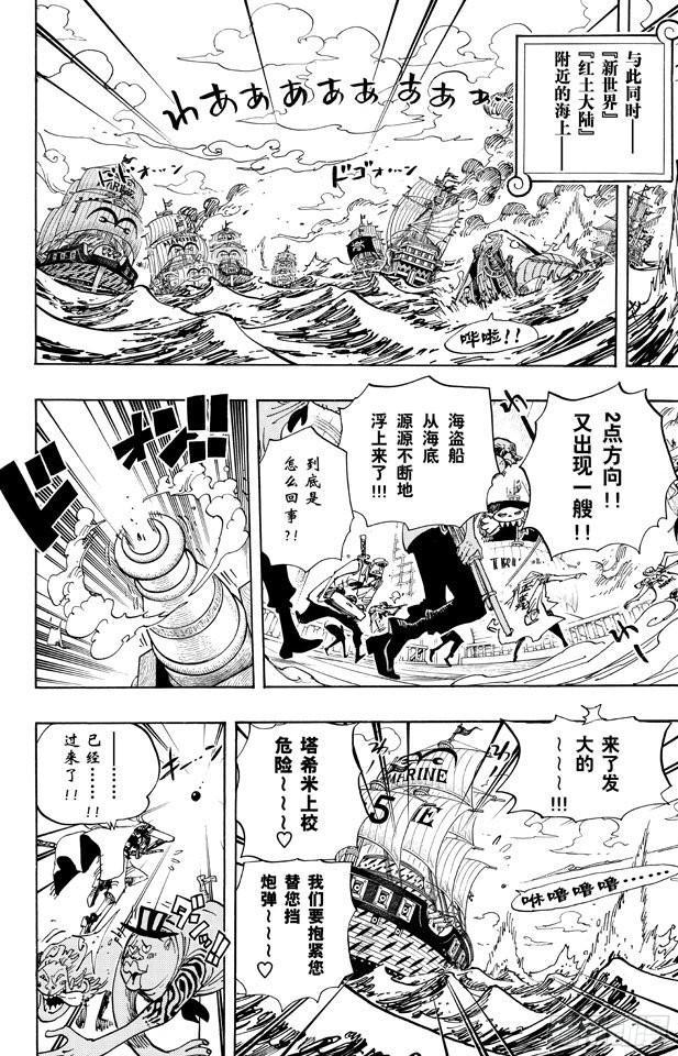 《航海王》漫画最新章节第648话 通往太阳之路免费下拉式在线观看章节第【14】张图片