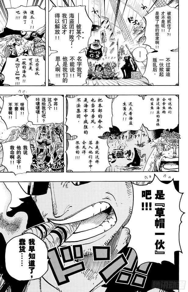 《航海王》漫画最新章节第648话 通往太阳之路免费下拉式在线观看章节第【17】张图片