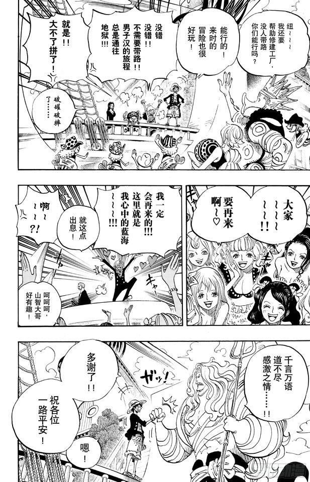 《航海王》漫画最新章节第649话 鲷鱼及比目鱼的曼舞免费下拉式在线观看章节第【10】张图片