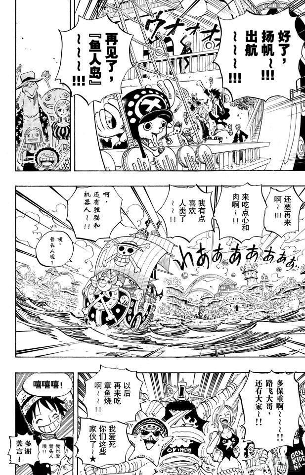 《航海王》漫画最新章节第649话 鲷鱼及比目鱼的曼舞免费下拉式在线观看章节第【12】张图片