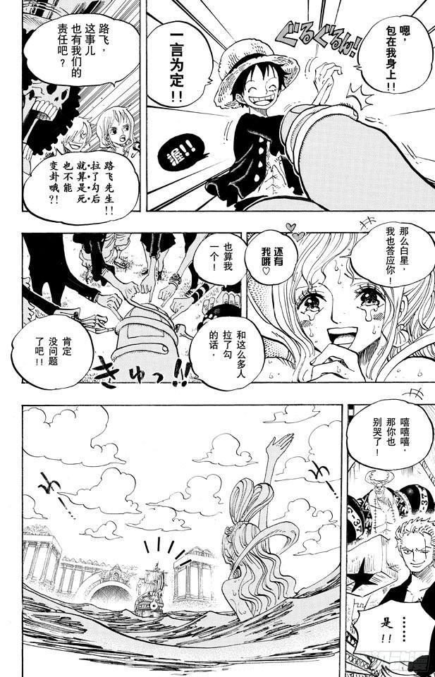 《航海王》漫画最新章节第649话 鲷鱼及比目鱼的曼舞免费下拉式在线观看章节第【14】张图片