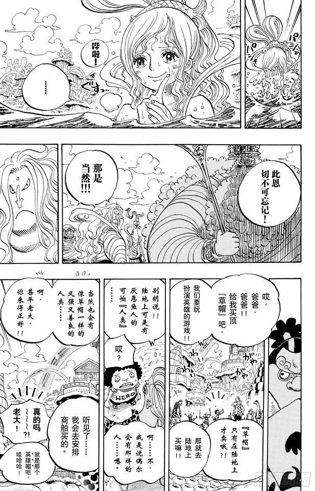 《航海王》漫画最新章节第649话 鲷鱼及比目鱼的曼舞免费下拉式在线观看章节第【15】张图片