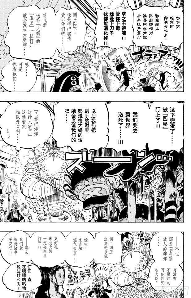 《航海王》漫画最新章节第649话 鲷鱼及比目鱼的曼舞免费下拉式在线观看章节第【5】张图片