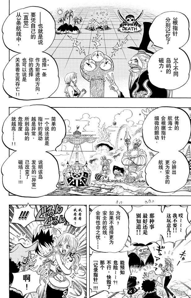 《航海王》漫画最新章节第649话 鲷鱼及比目鱼的曼舞免费下拉式在线观看章节第【8】张图片