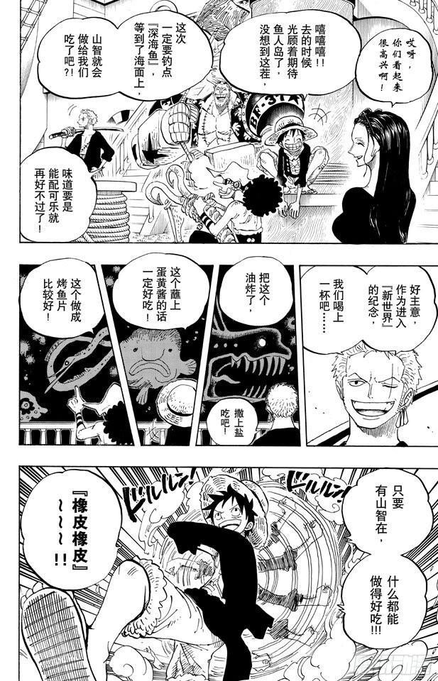 《航海王》漫画最新章节第650话 应该知道的2个变化免费下拉式在线观看章节第【4】张图片