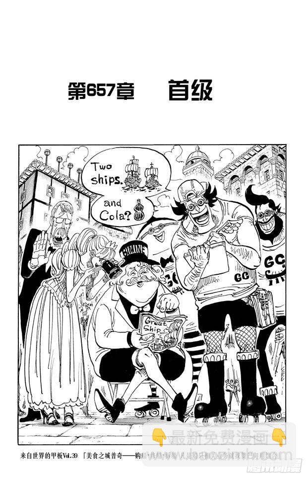 《航海王》漫画最新章节第653话 英雄的帽子免费下拉式在线观看章节第【7】张图片