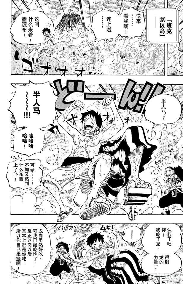 《航海王》漫画最新章节第653话 英雄的帽子免费下拉式在线观看章节第【8】张图片