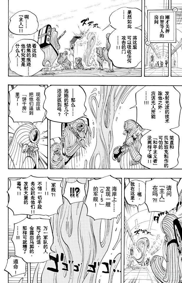 《航海王》漫画最新章节第654话 鲸鱼群免费下拉式在线观看章节第【12】张图片