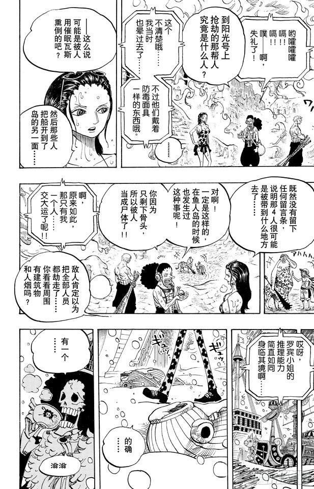 《航海王》漫画最新章节第654话 鲸鱼群免费下拉式在线观看章节第【14】张图片