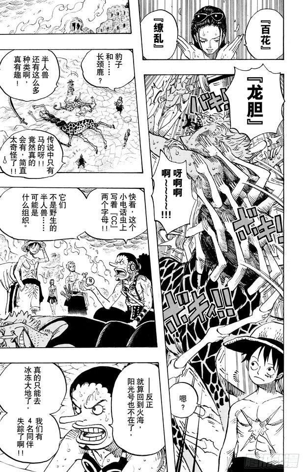 《航海王》漫画最新章节第654话 鲸鱼群免费下拉式在线观看章节第【17】张图片