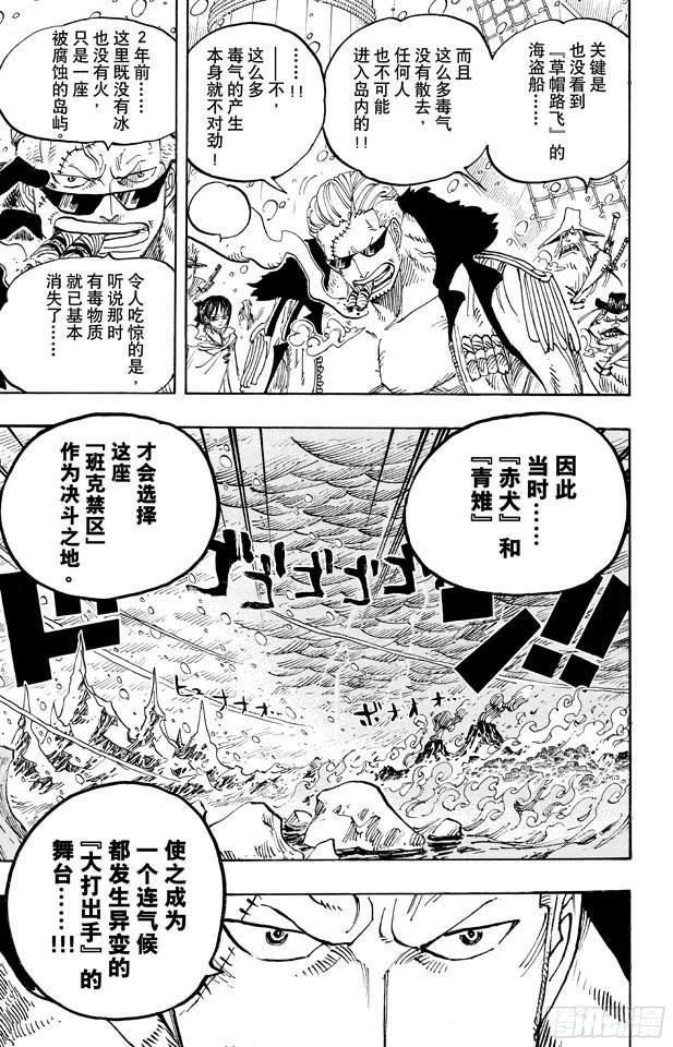 《航海王》漫画最新章节第654话 鲸鱼群免费下拉式在线观看章节第【19】张图片