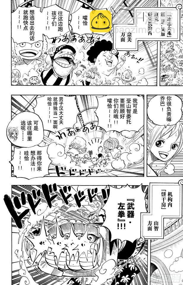 《航海王》漫画最新章节第655话 班克禁区免费下拉式在线观看章节第【10】张图片