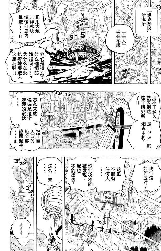 《航海王》漫画最新章节第655话 班克禁区免费下拉式在线观看章节第【16】张图片