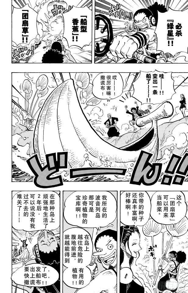 《航海王》漫画最新章节第655话 班克禁区免费下拉式在线观看章节第【6】张图片