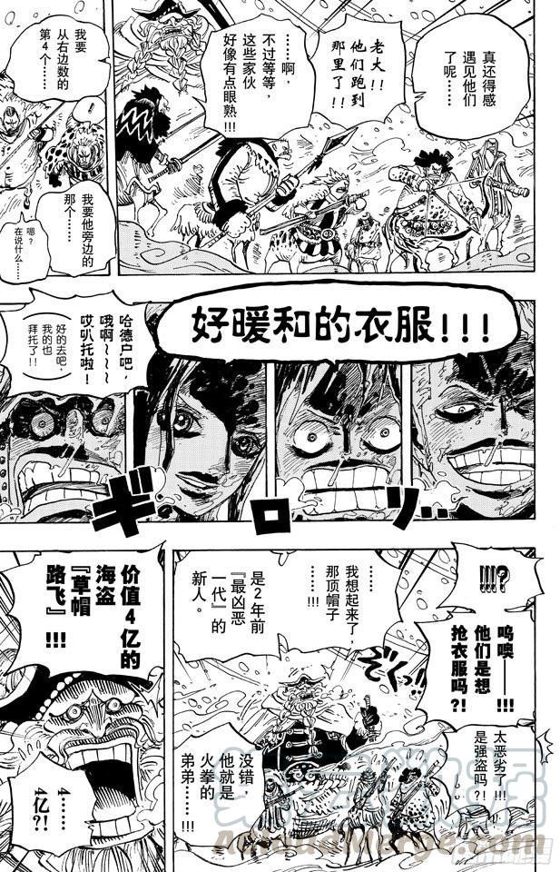 《航海王》漫画最新章节第657话 首级免费下拉式在线观看章节第【11】张图片