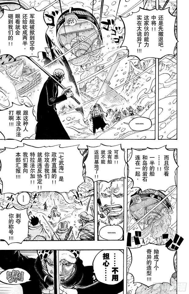 《航海王》漫画最新章节第657话 首级免费下拉式在线观看章节第【15】张图片