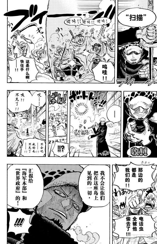 《航海王》漫画最新章节第657话 首级免费下拉式在线观看章节第【16】张图片