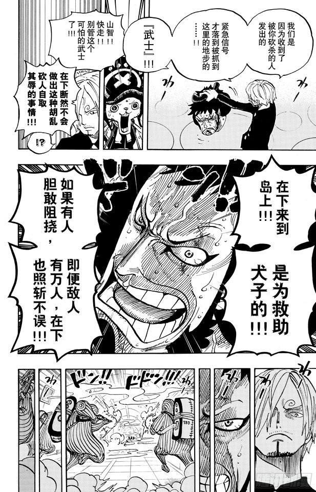 《航海王》漫画最新章节第657话 首级免费下拉式在线观看章节第【22】张图片