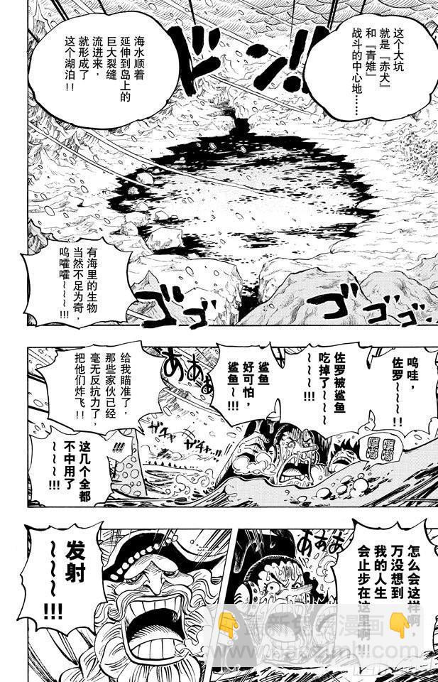 《航海王》漫画最新章节第657话 首级免费下拉式在线观看章节第【6】张图片