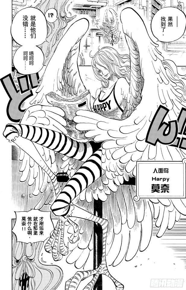 《航海王》漫画最新章节第676话 杀戮兵器免费下拉式在线观看章节第【12】张图片