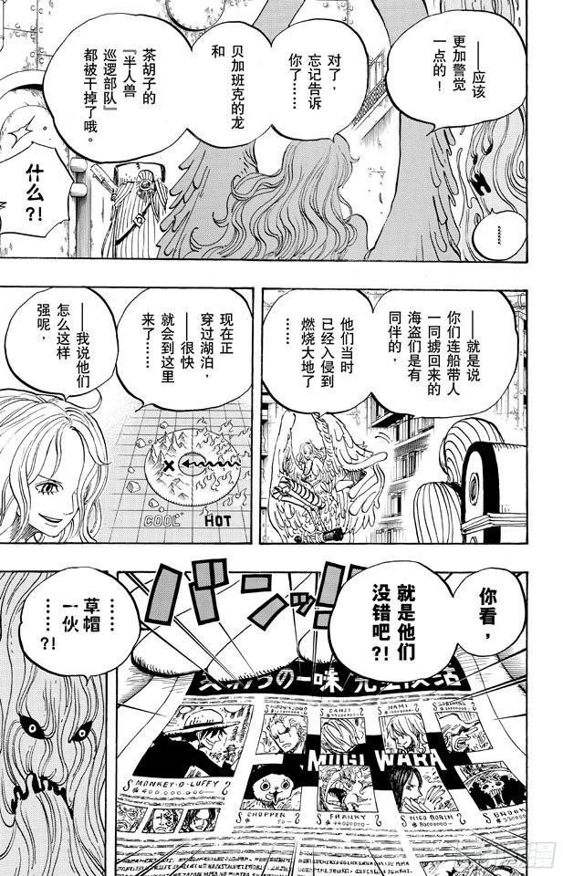 《航海王》漫画最新章节第676话 杀戮兵器免费下拉式在线观看章节第【13】张图片