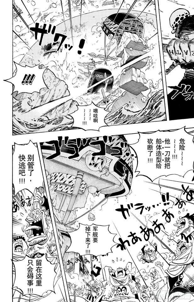 《航海王》漫画最新章节第676话 杀戮兵器免费下拉式在线观看章节第【8】张图片