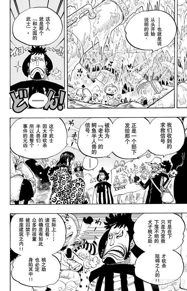 《航海王》漫画最新章节第658话 饼干房免费下拉式在线观看章节第【16】张图片